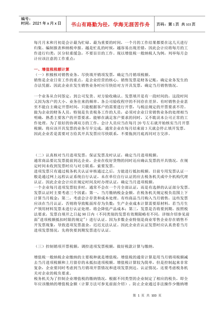 _般纳税人全盘账处理篇_第1页