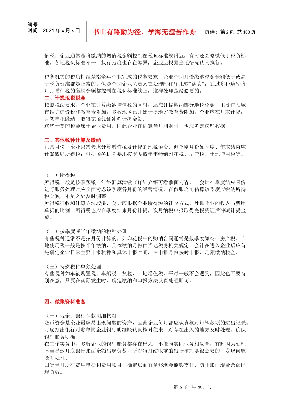 _般纳税人全盘账处理篇_第2页