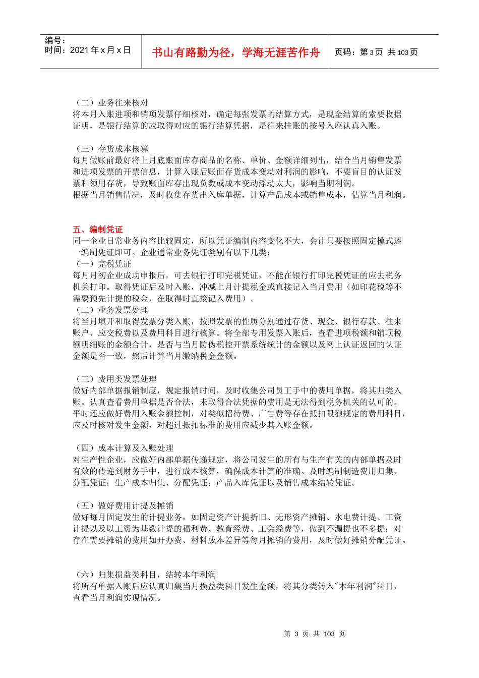 _般纳税人全盘账处理篇_第3页