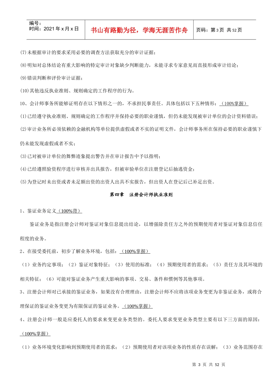 审计背诵100_第3页