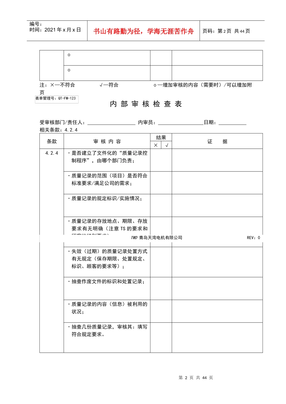 TS16949内审检查表（DOC38页）_第2页
