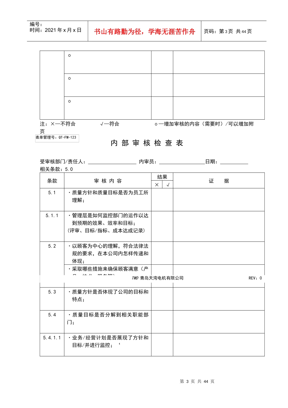 TS16949内审检查表（DOC38页）_第3页