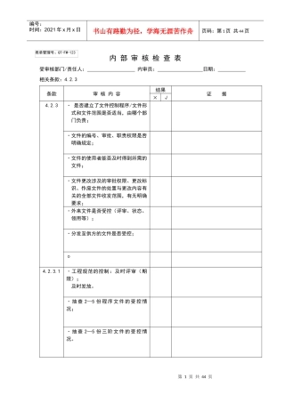 TS16949内审检查表（DOC38页）
