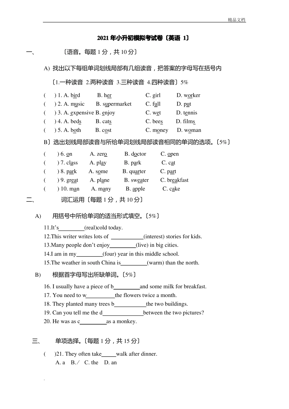 小升初模拟考试卷英语_第1页