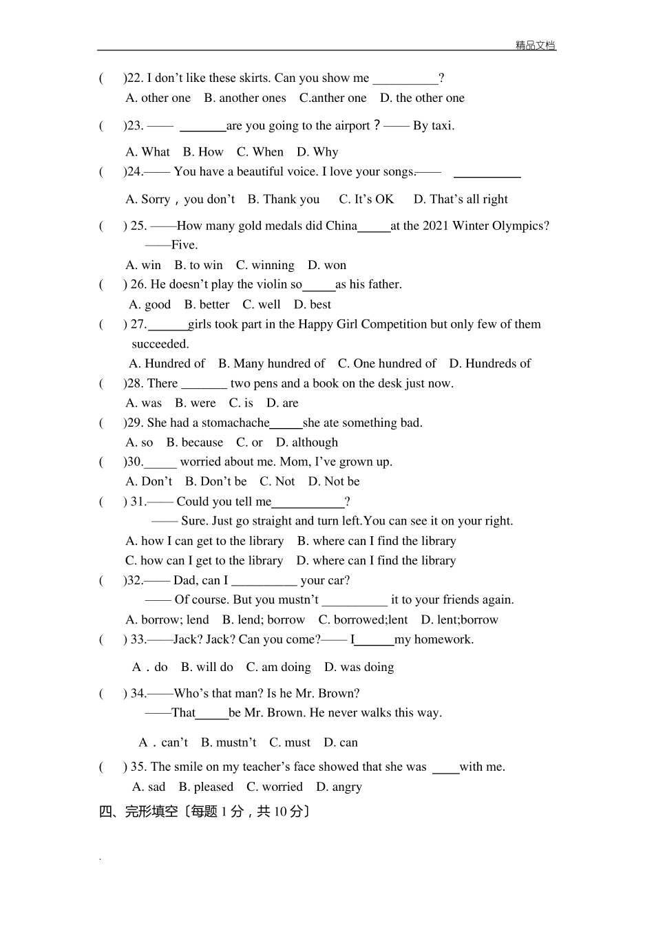 小升初模拟考试卷英语_第2页