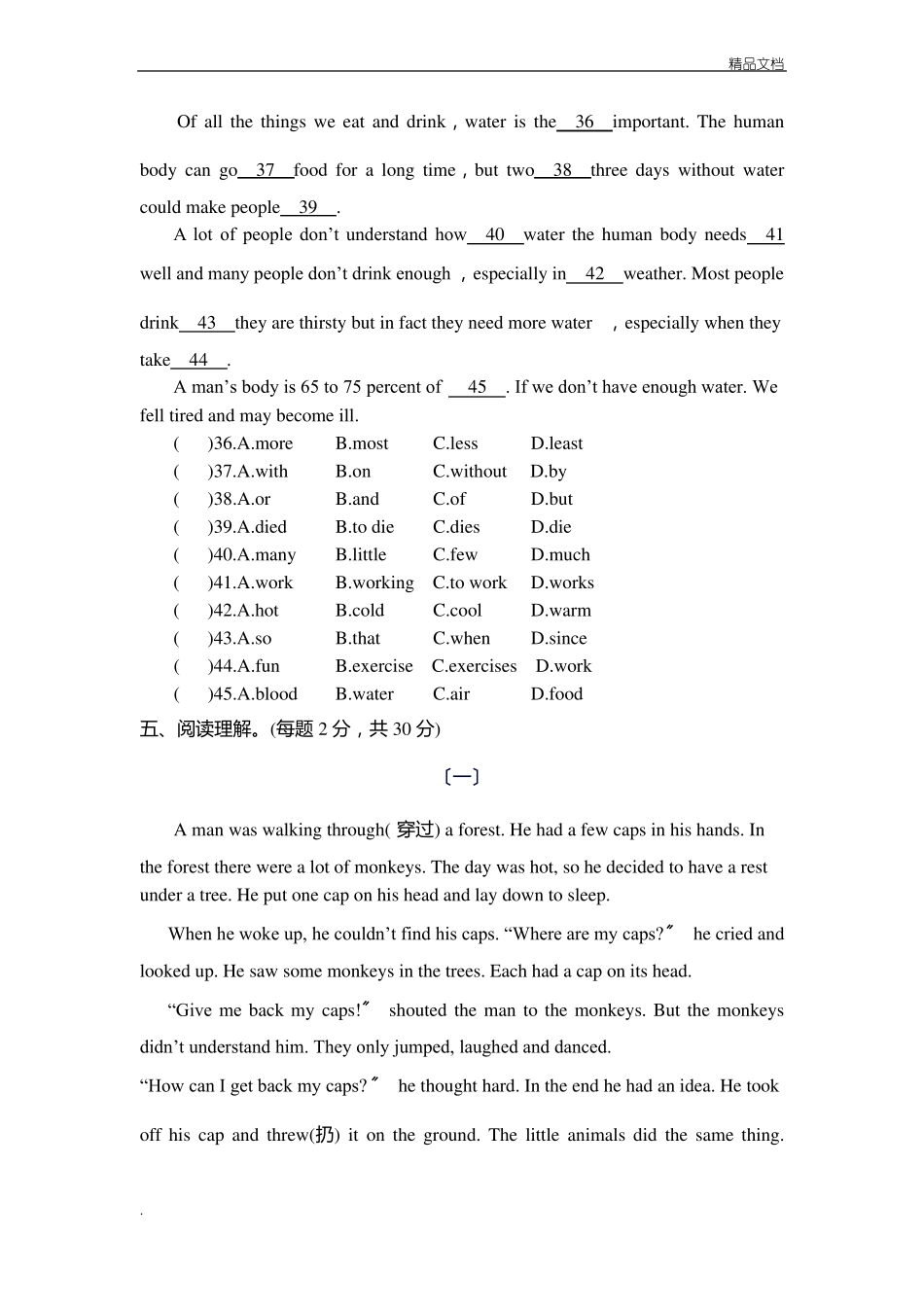 小升初模拟考试卷英语_第3页