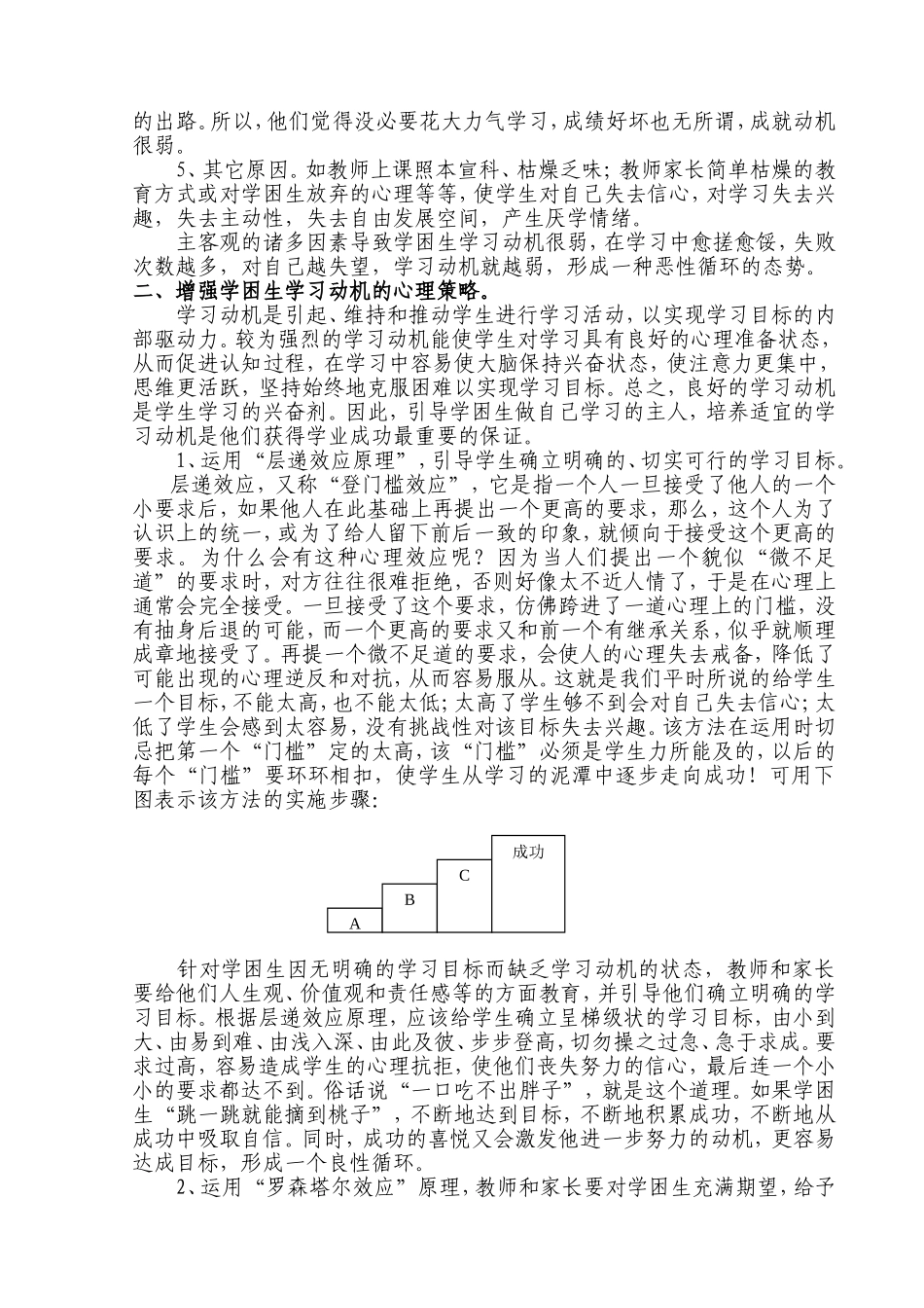 增强学困生学习动机的心理策略_第2页