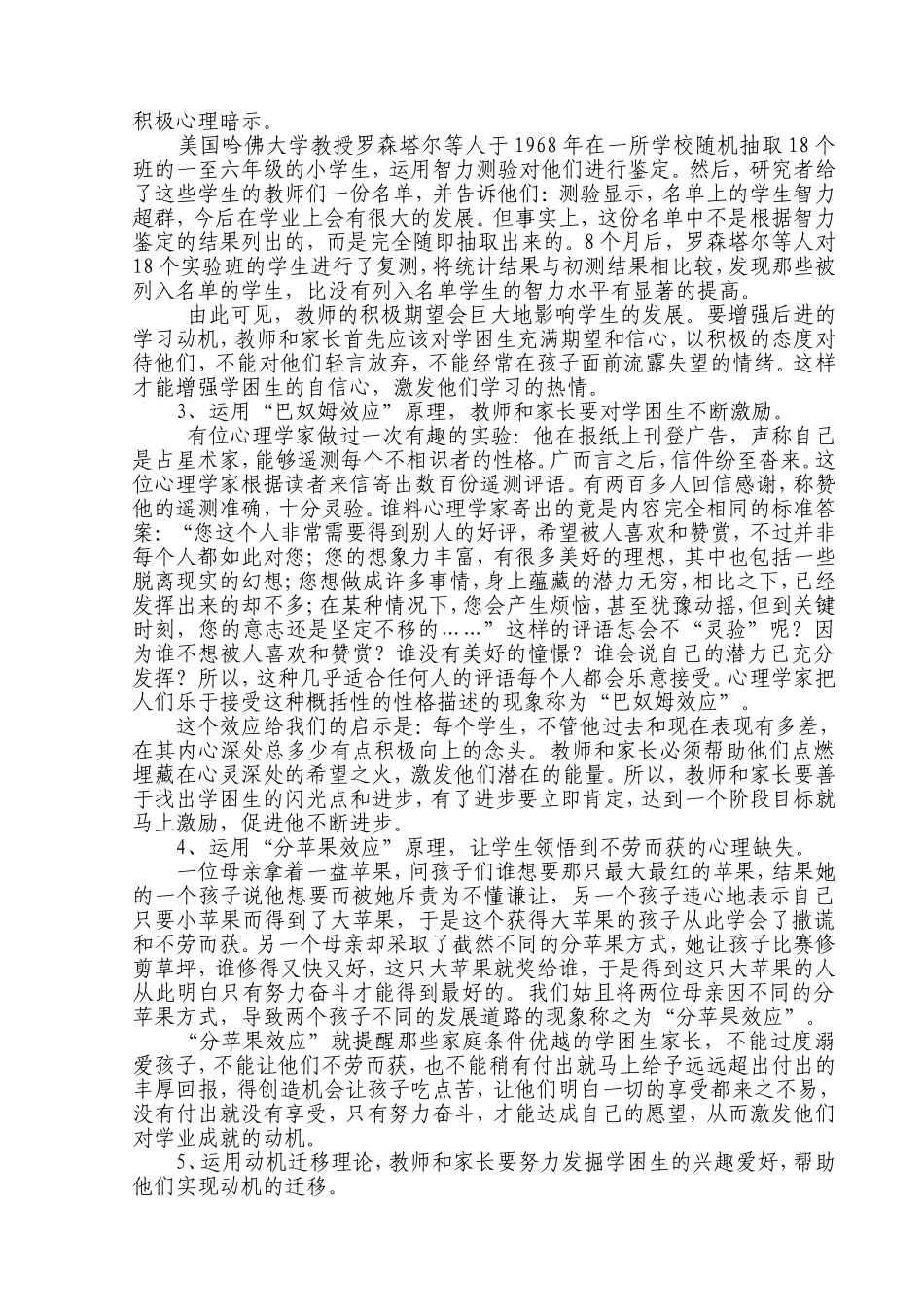 增强学困生学习动机的心理策略_第3页