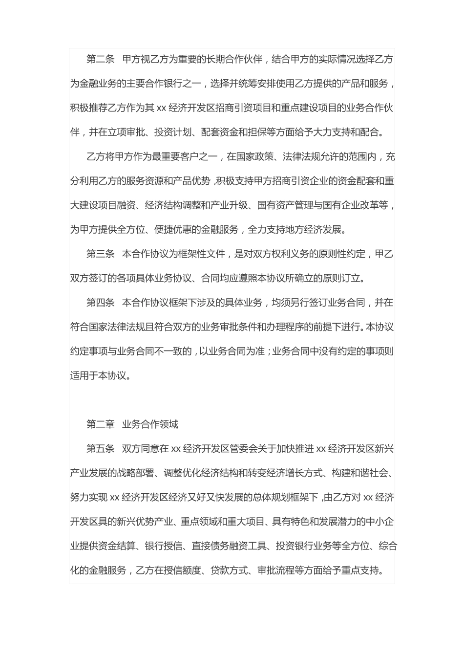 政银战略合作协议_第2页