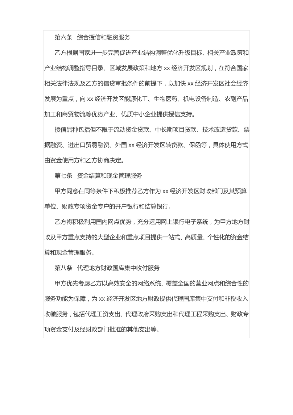 政银战略合作协议_第3页