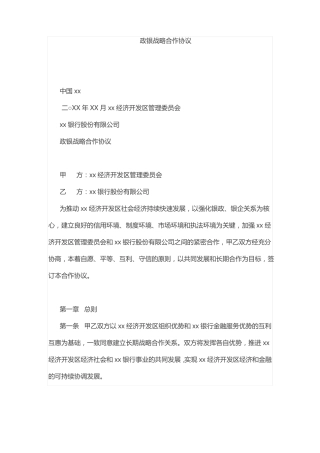 政银战略合作协议