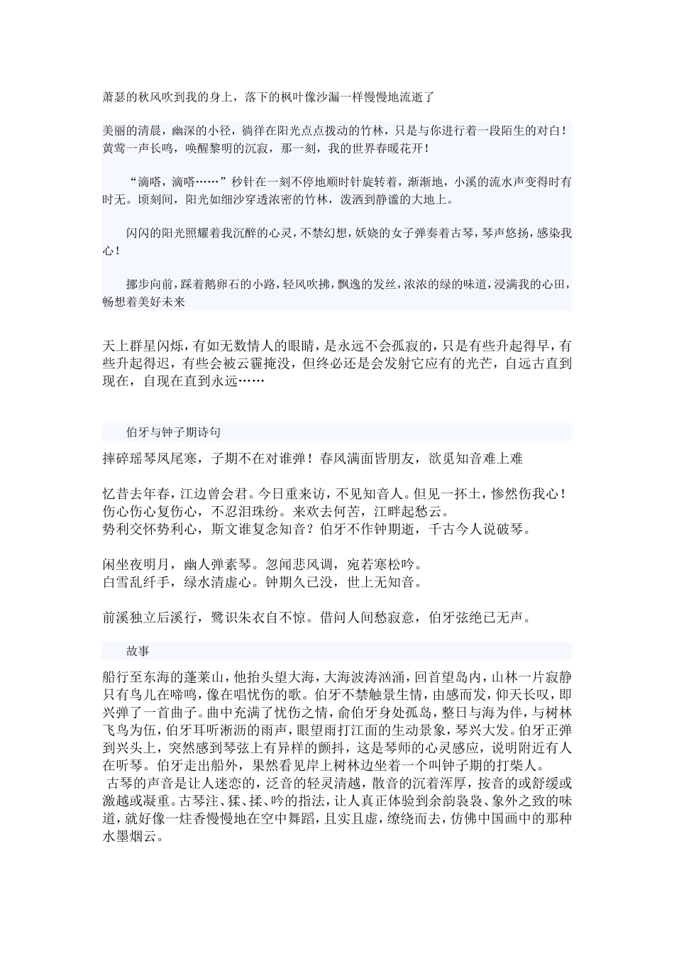 渲染景色句子和俞伯牙与钟子期故事诗句_第1页