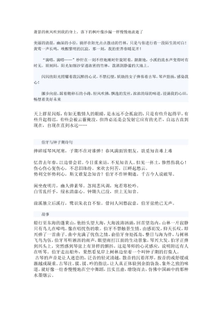 渲染景色句子和俞伯牙与钟子期故事诗句