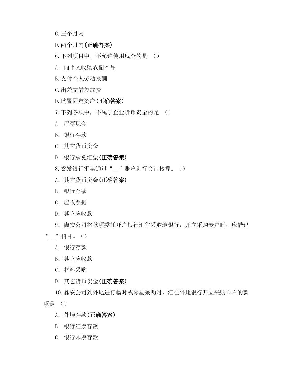 货币资金练习题含答案_第2页