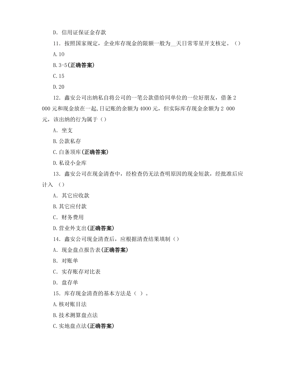 货币资金练习题含答案_第3页
