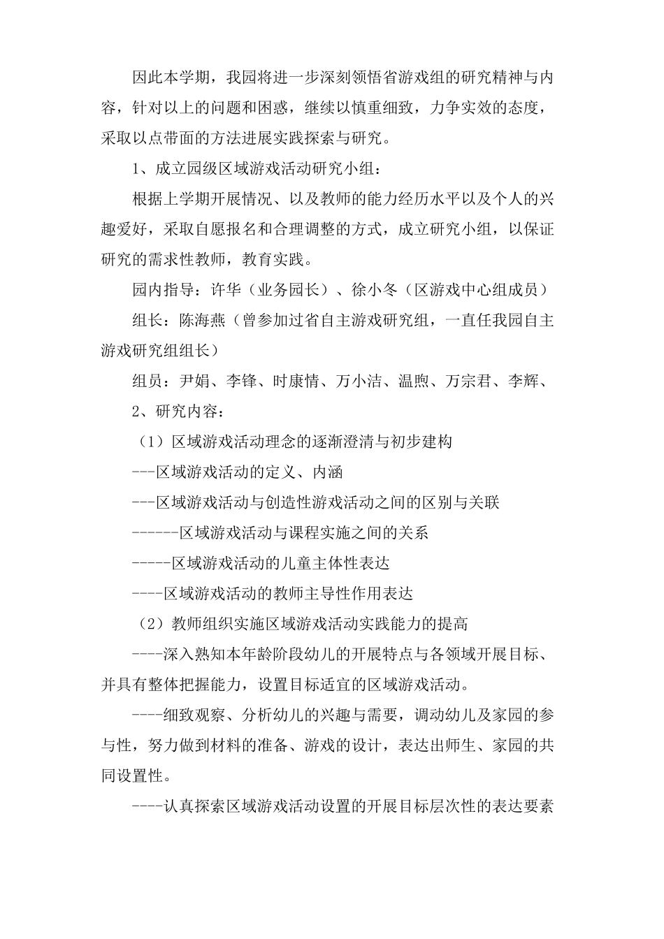 幼儿园区域游戏活动教研计划_第2页