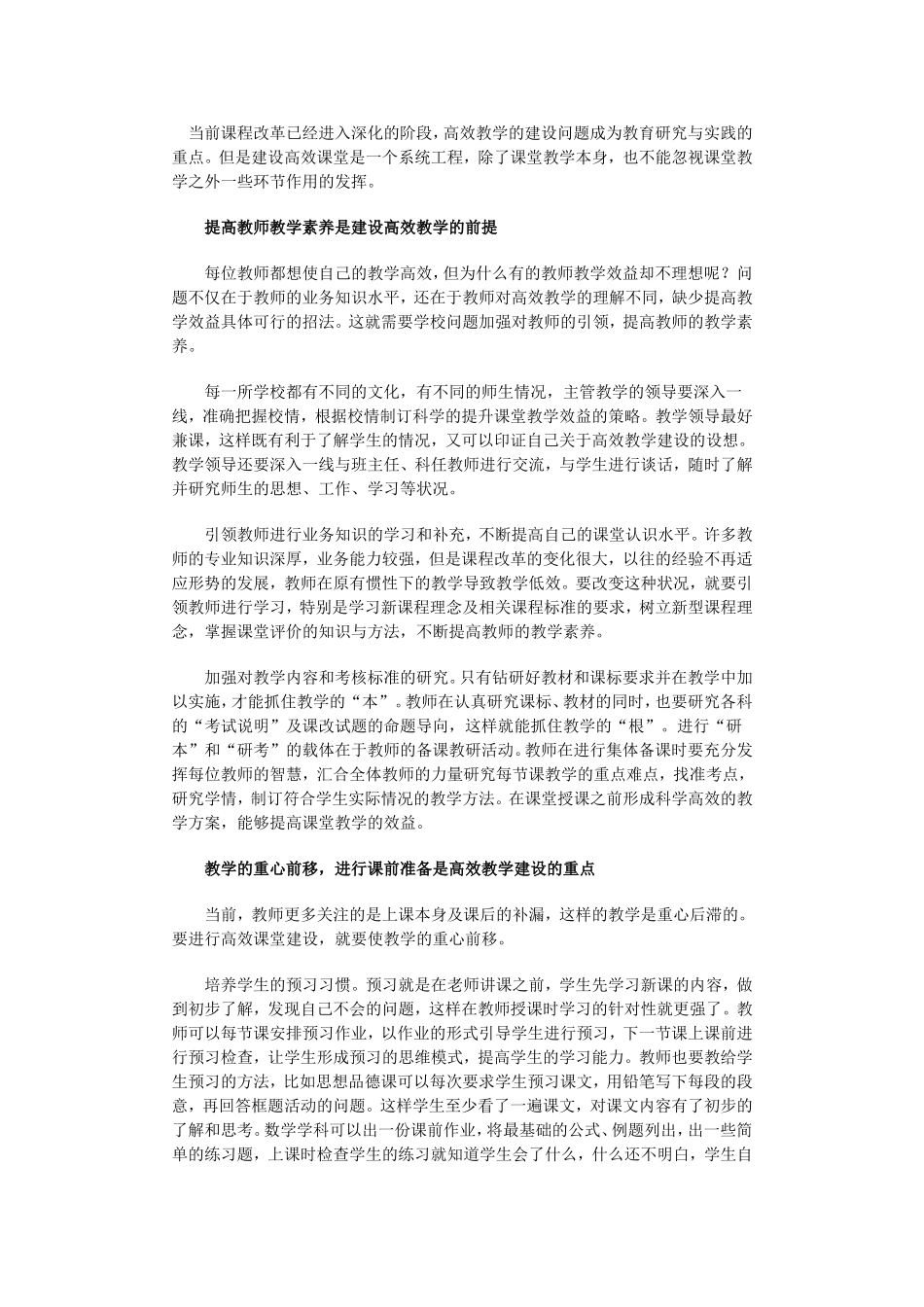 提高课堂效益是一项综合性工作_第1页