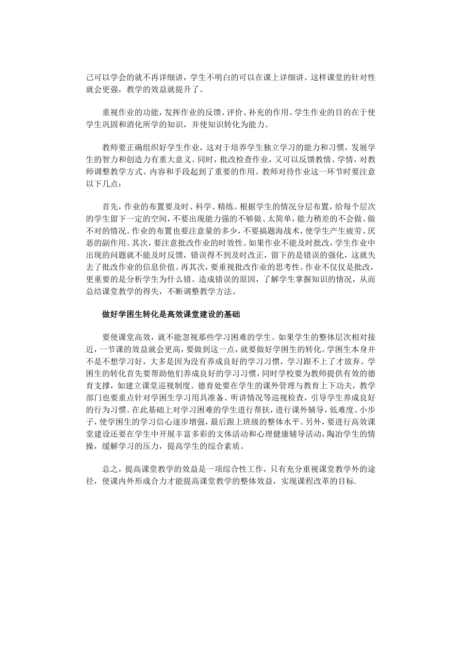 提高课堂效益是一项综合性工作_第2页