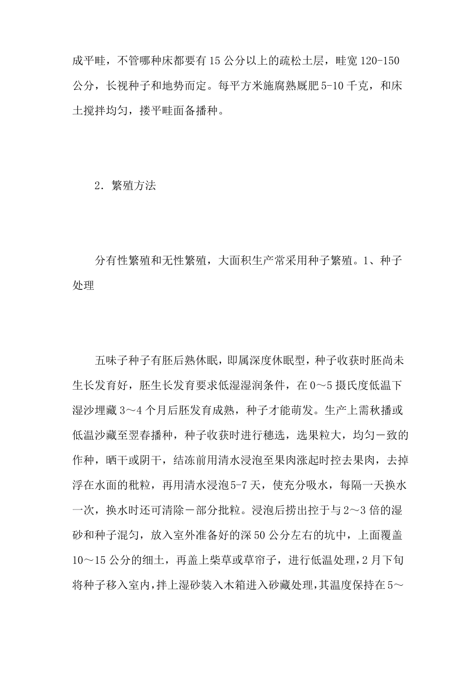 五味子的种植技术_第3页