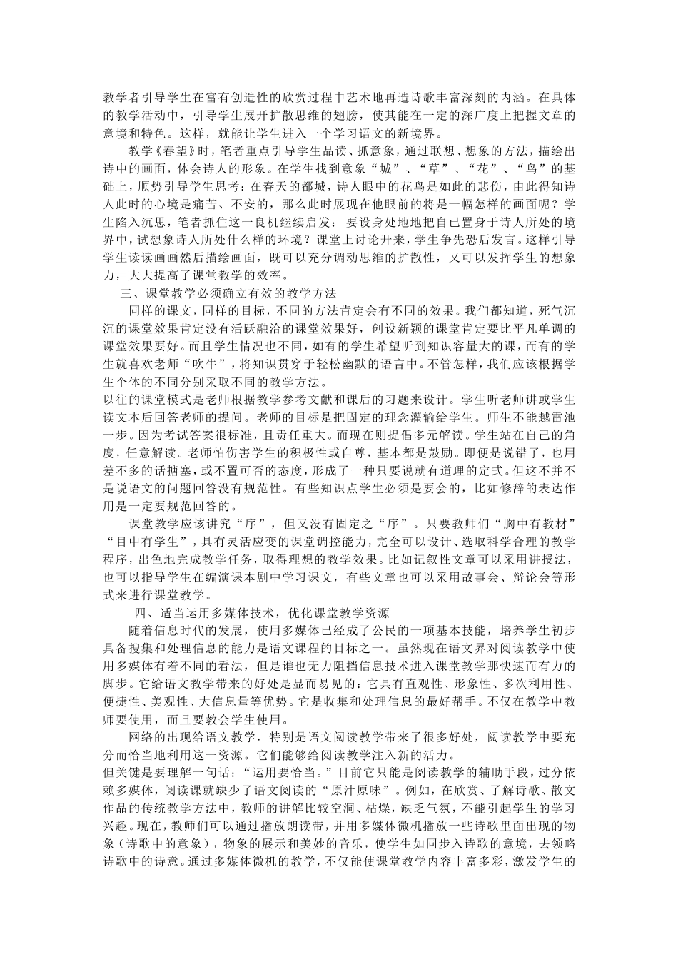 浅析初中常态语文课的有效性_第2页