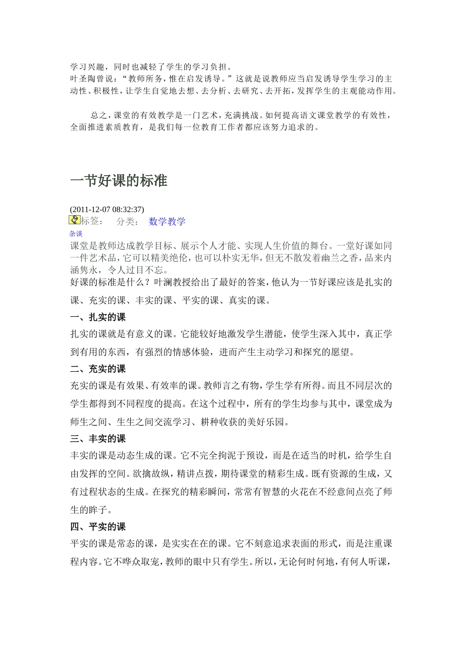 浅析初中常态语文课的有效性_第3页