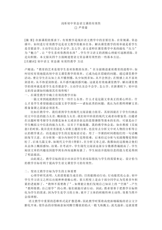 浅析初中常态语文课的有效性