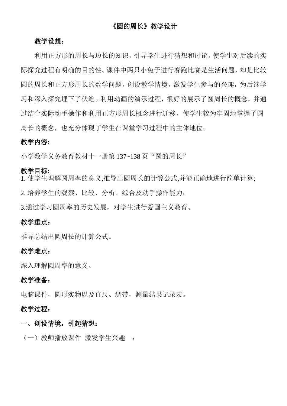 圆的周长 (3)_第1页