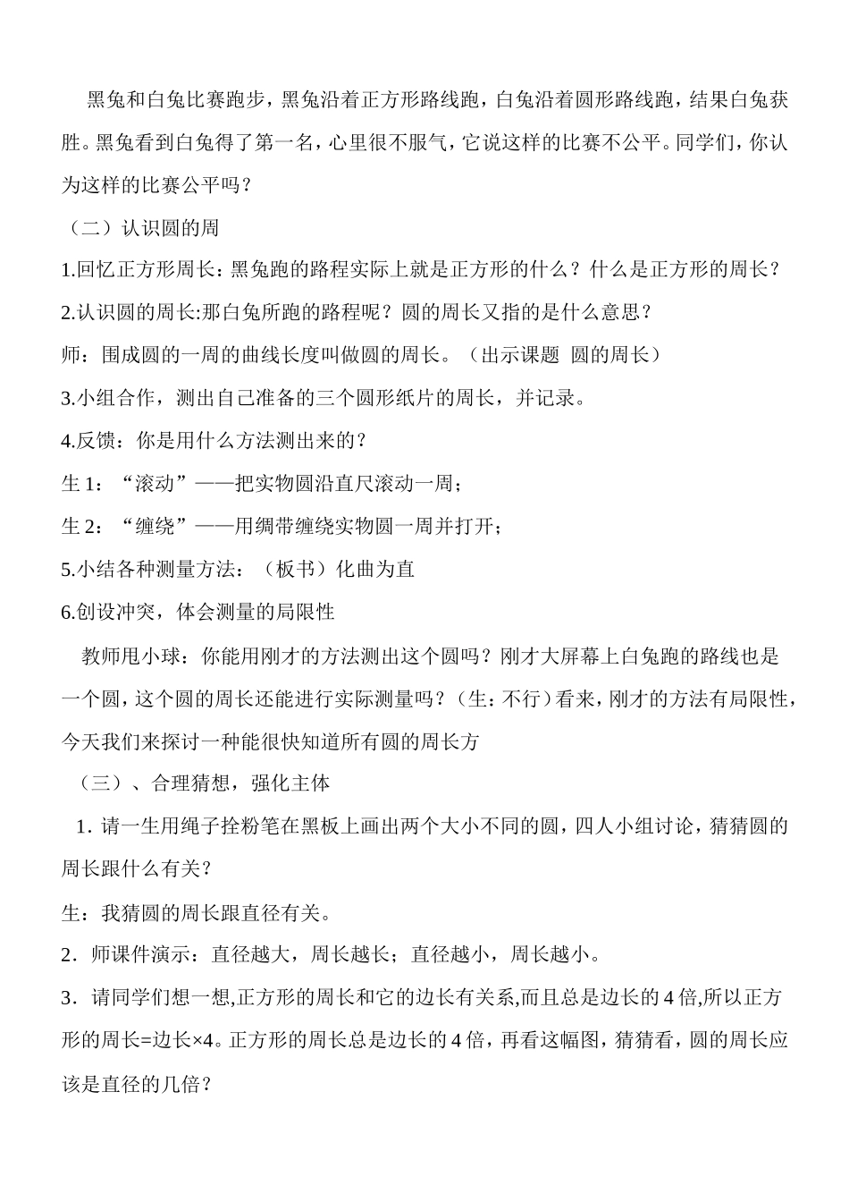 圆的周长 (3)_第2页