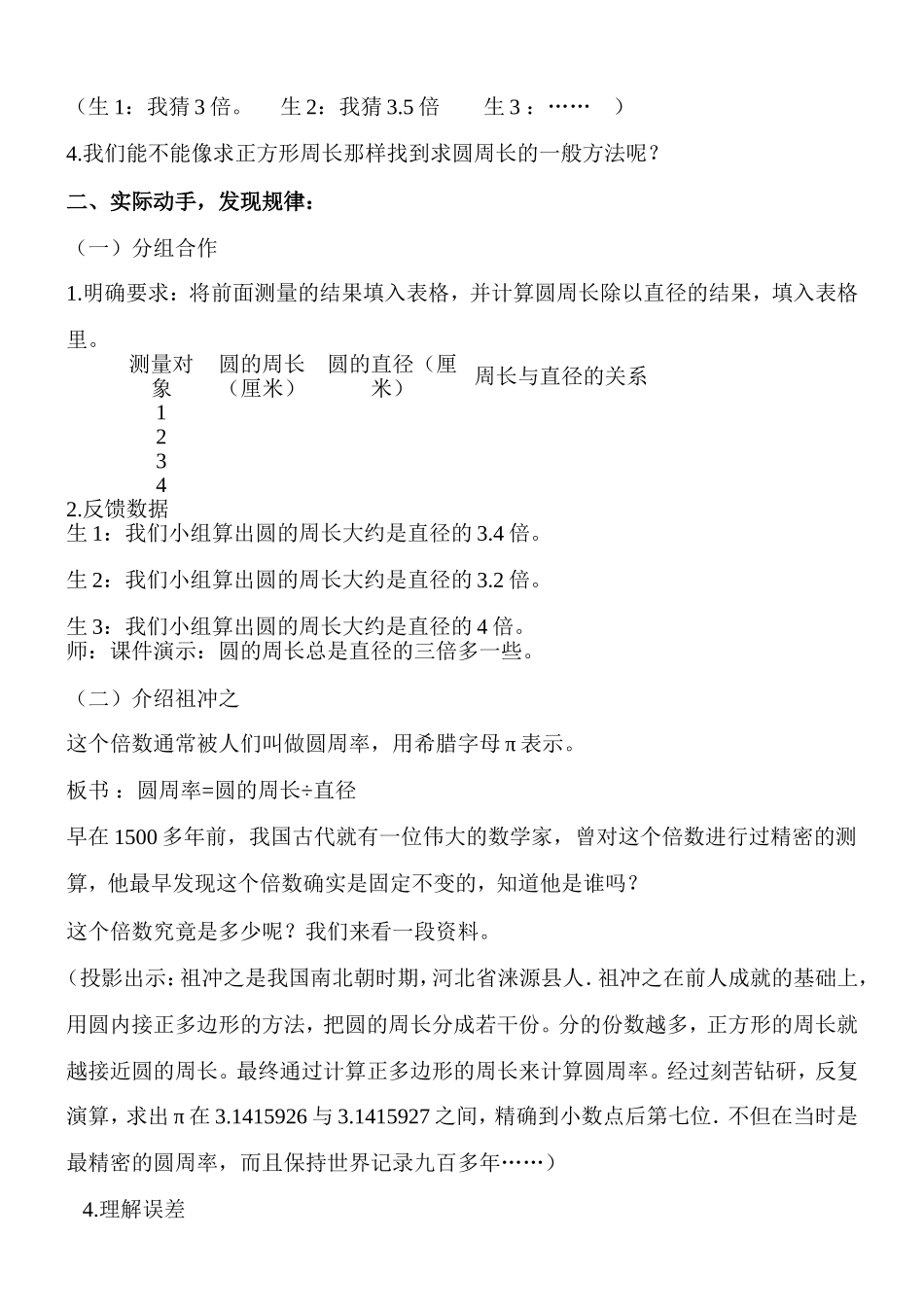 圆的周长 (3)_第3页