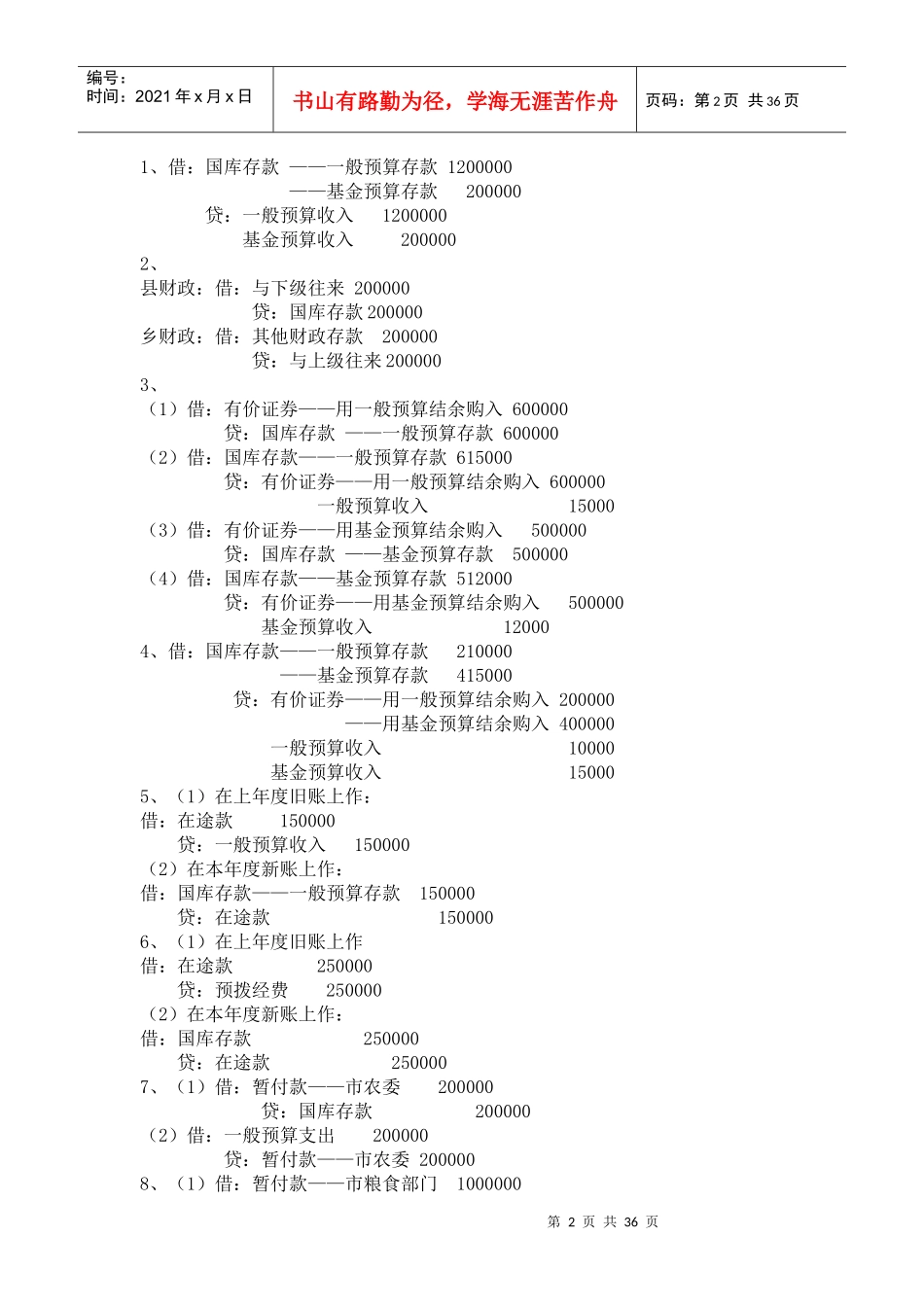 预算会计课后答案_第2页