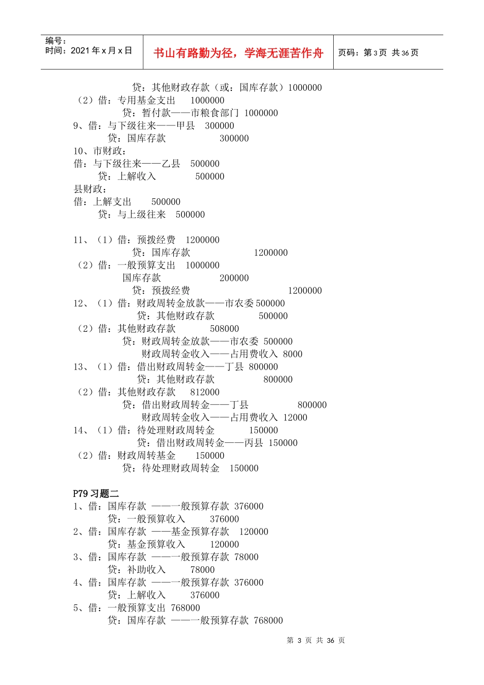 预算会计课后答案_第3页