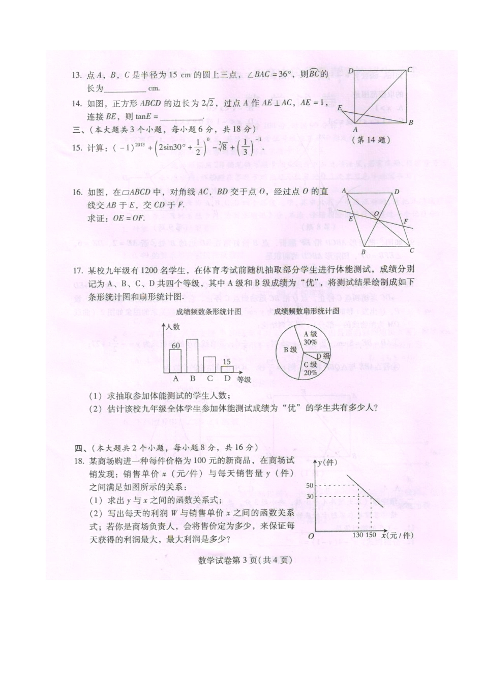2013年南充中考数学试题及答案（扫描）_第3页
