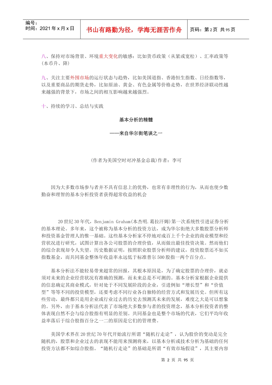 投资哲学与交易系统_第2页