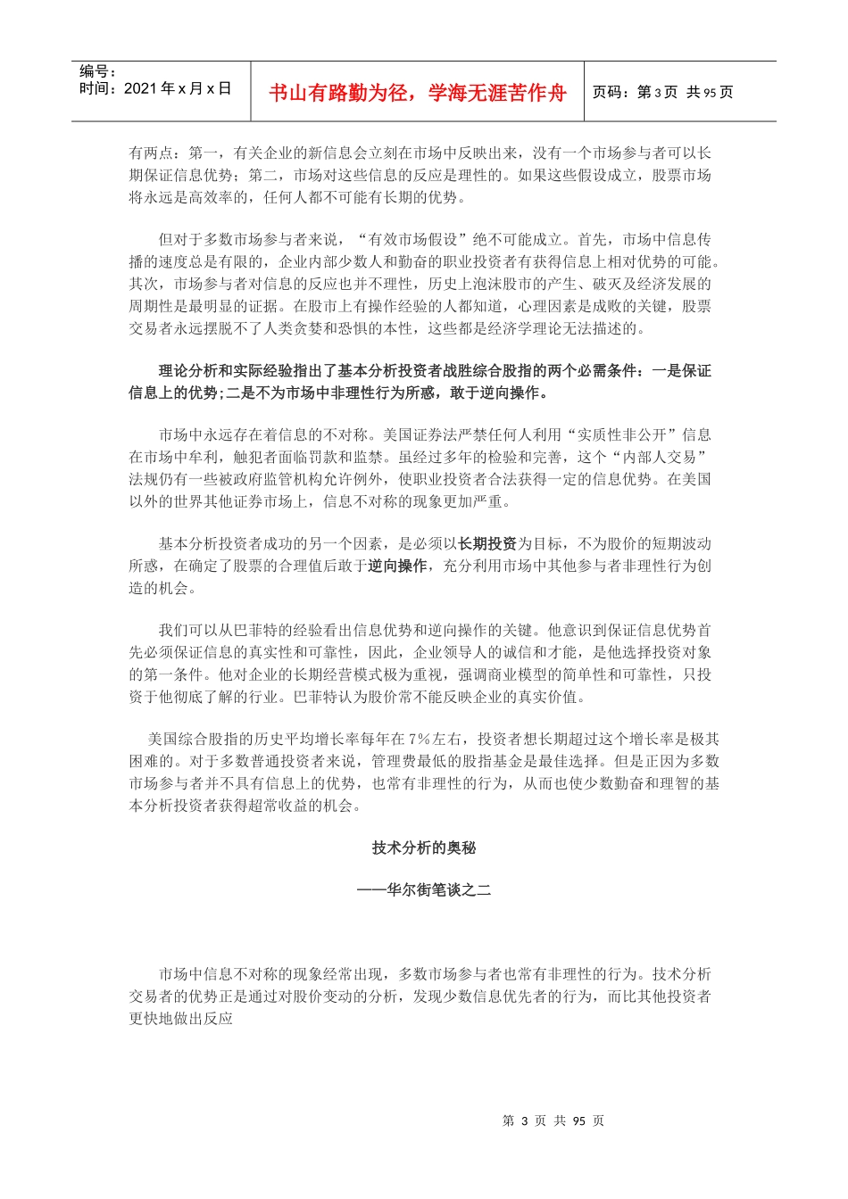 投资哲学与交易系统_第3页