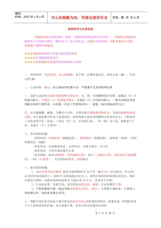 投资哲学与交易系统