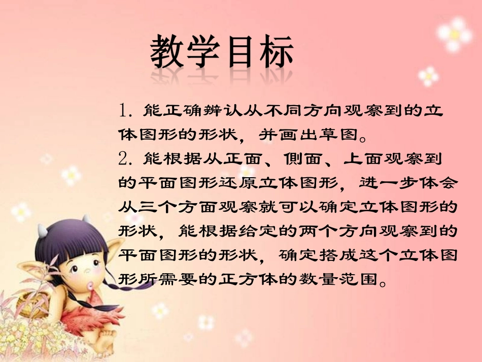 北师大版数学六年级上册《搭一搭》课件_第2页