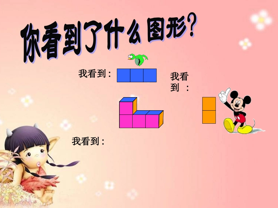 北师大版数学六年级上册《搭一搭》课件_第3页