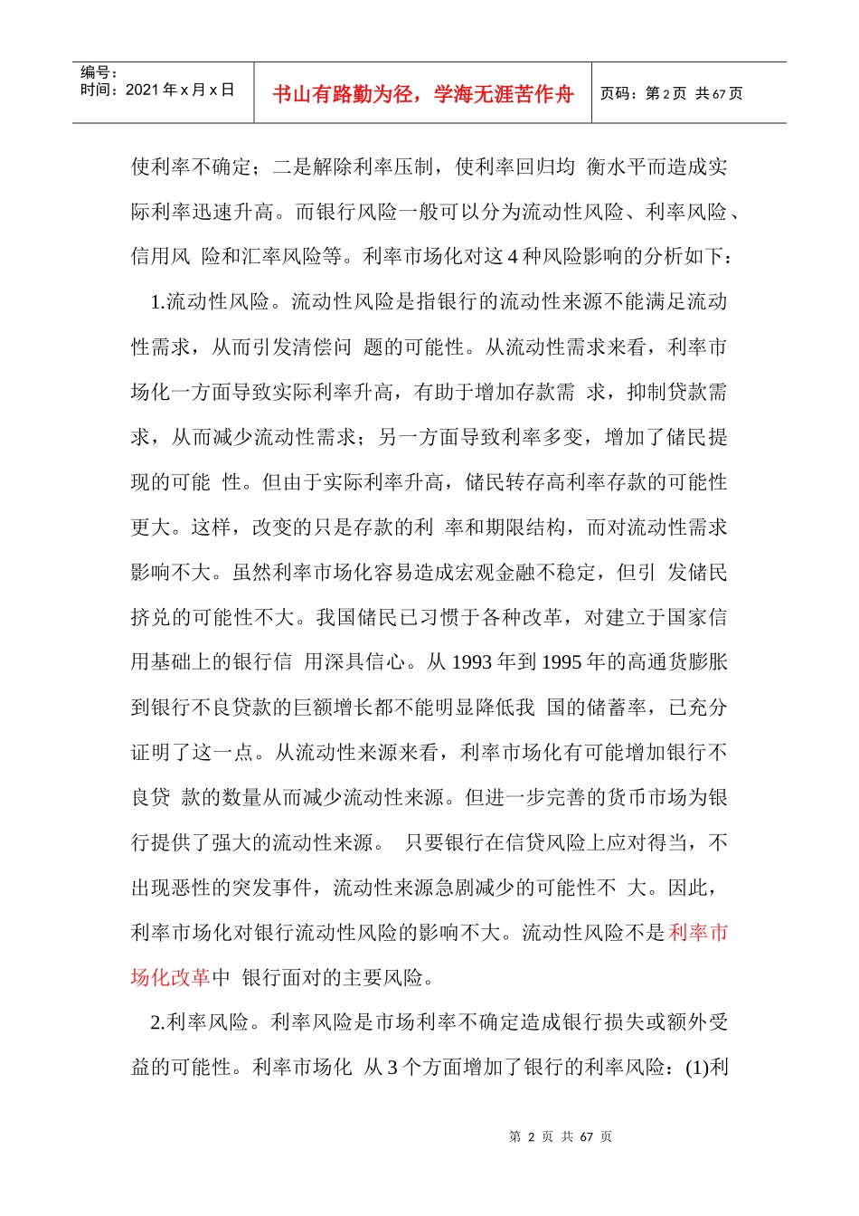 利率市场化改革与银行风险控制_第2页