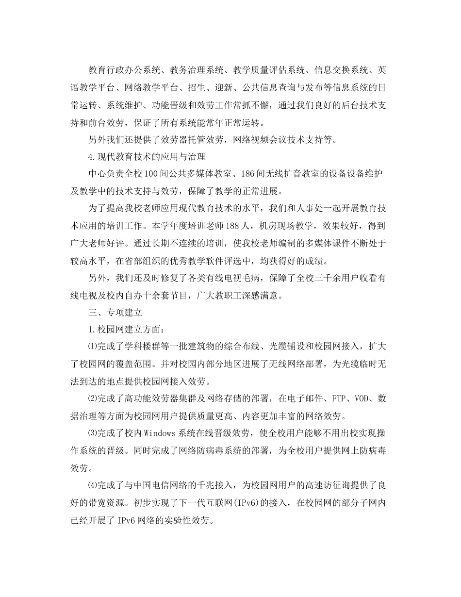 2021年度工作参考总结中心年度工作参考总结_第2页