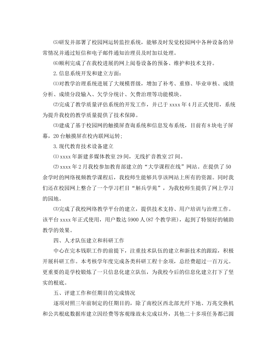 2021年度工作参考总结中心年度工作参考总结_第3页