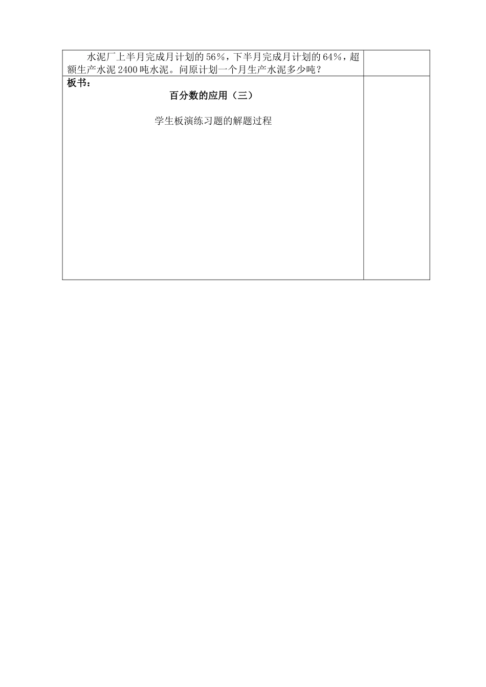 百分数的应用（三）_第2页