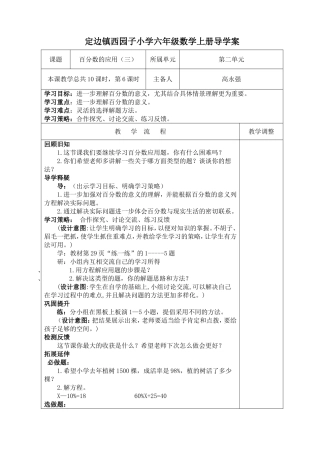 百分数的应用（三）