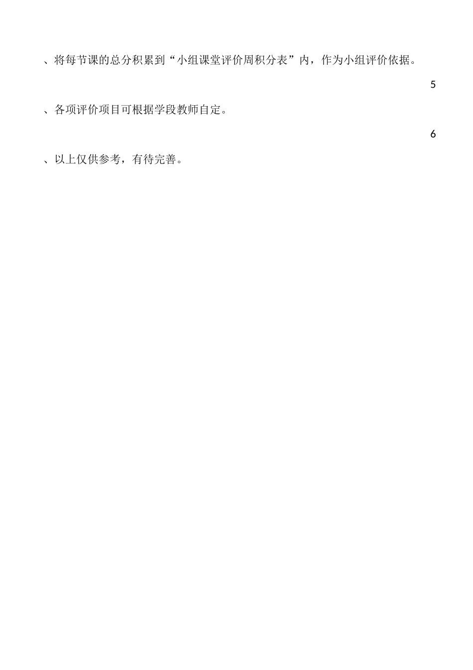 小组课堂评价表(语文）_第2页