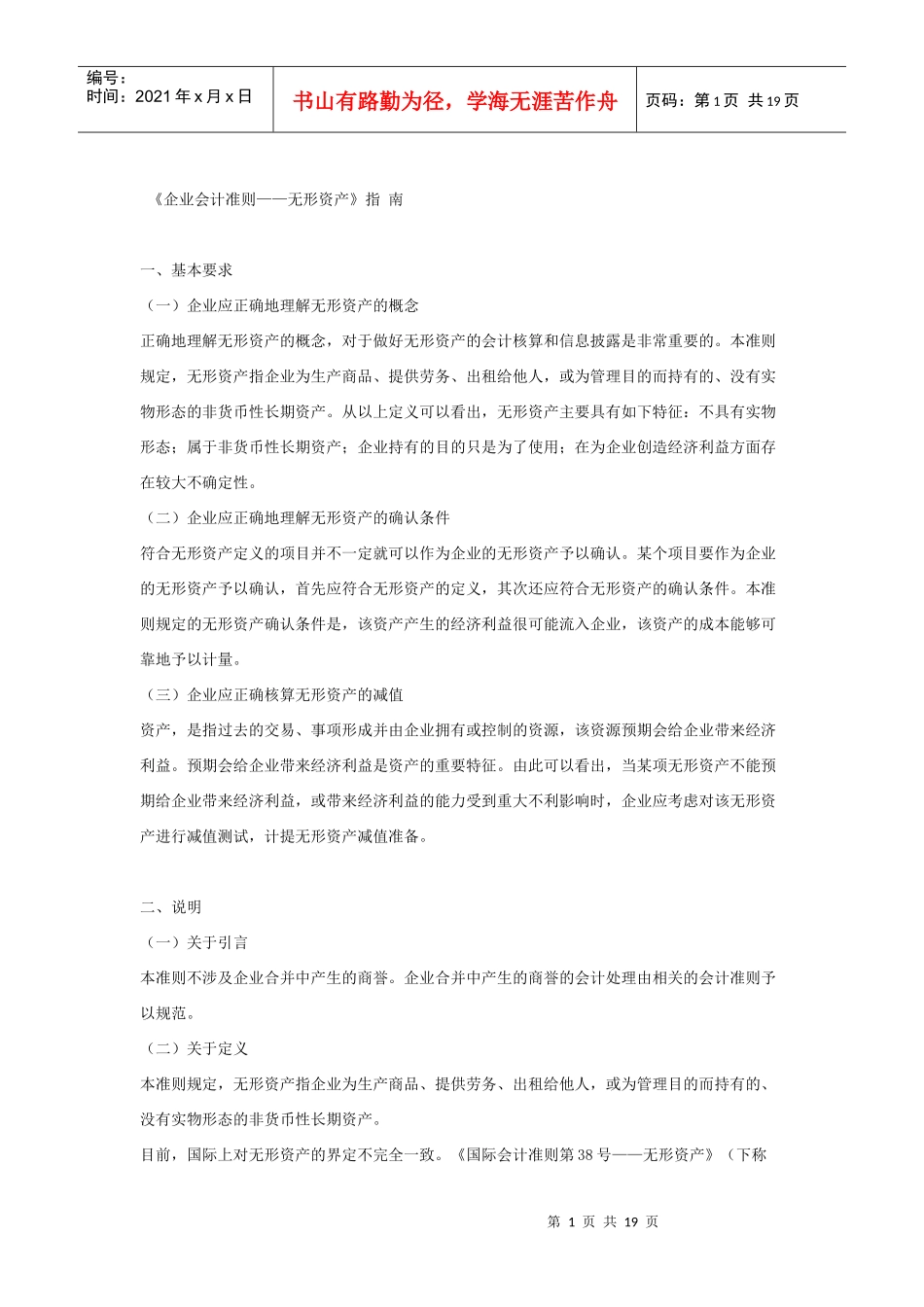 企业会计准则之无形资产_第1页