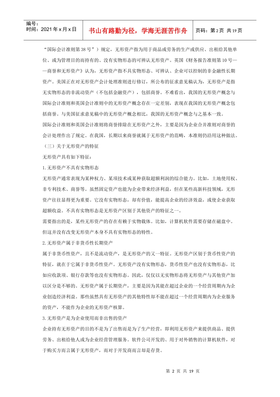 企业会计准则之无形资产_第2页
