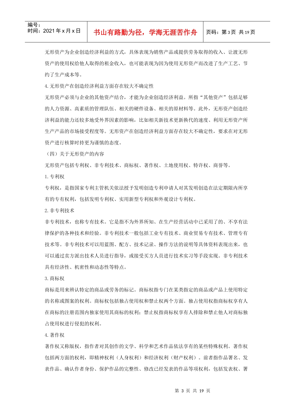 企业会计准则之无形资产_第3页