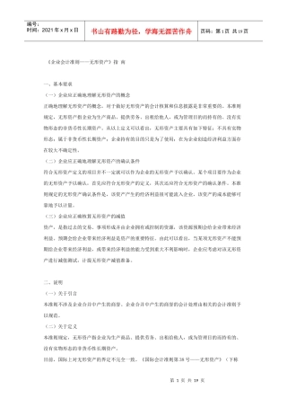 企业会计准则之无形资产