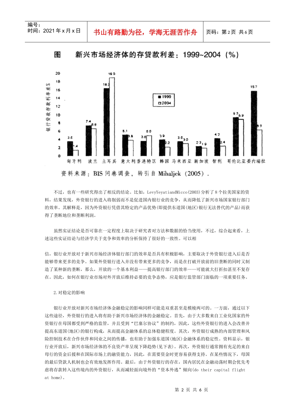 新兴市场经济体的银行业开放及其影响doc新兴市场经济体_第2页