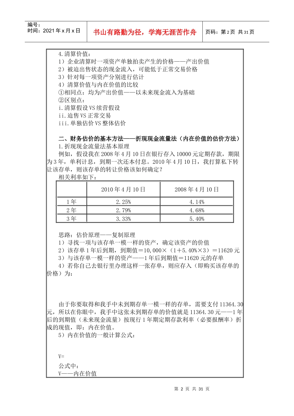 财务估价的基本概念_第2页