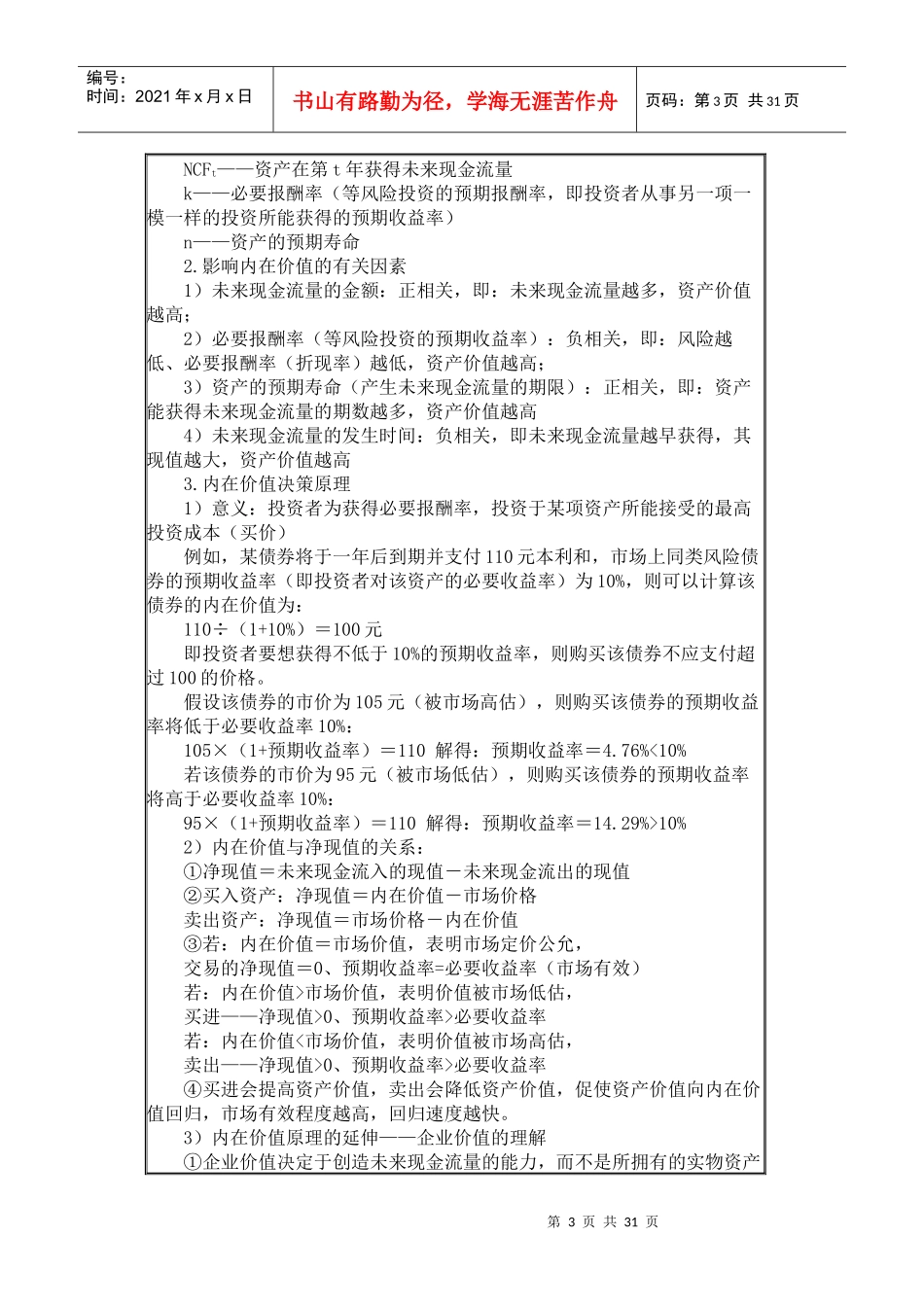 财务估价的基本概念_第3页